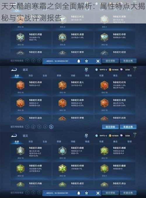天天酷跑寒霜之剑全面解析：属性特点大揭秘与实战评测报告