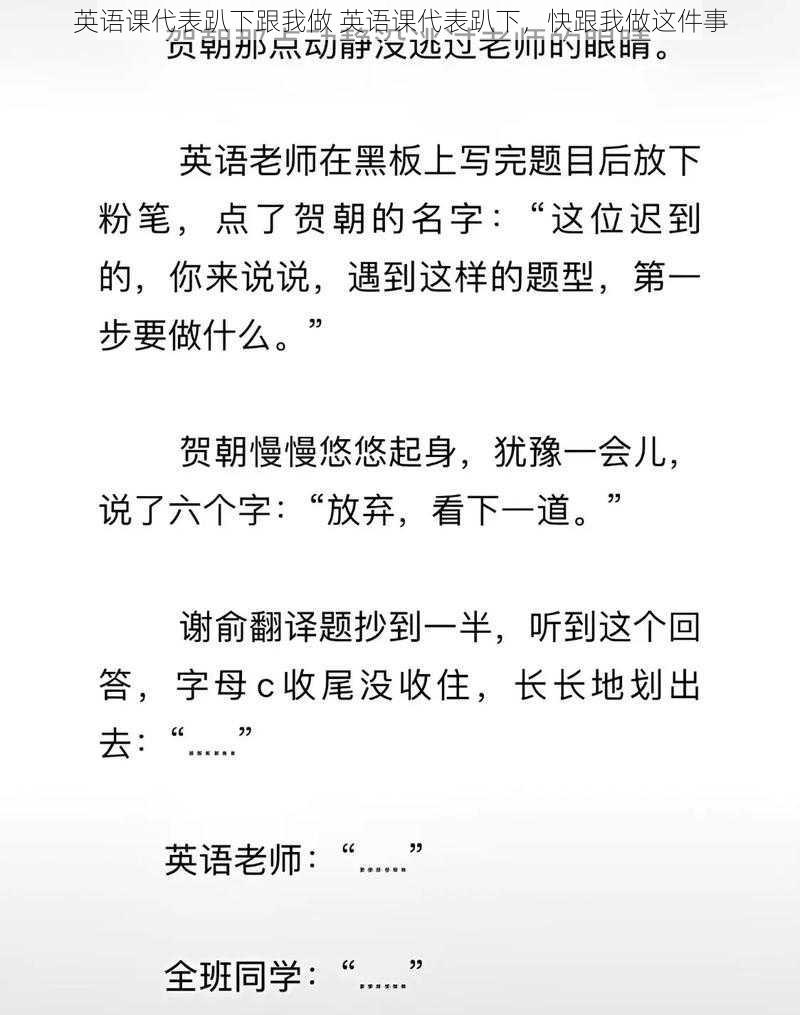 英语课代表趴下跟我做 英语课代表趴下，快跟我做这件事