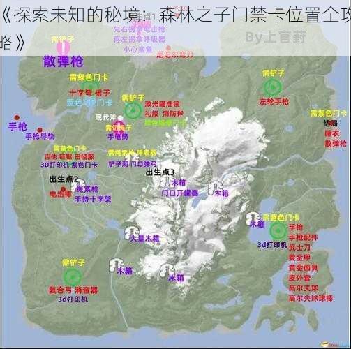 《探索未知的秘境：森林之子门禁卡位置全攻略》