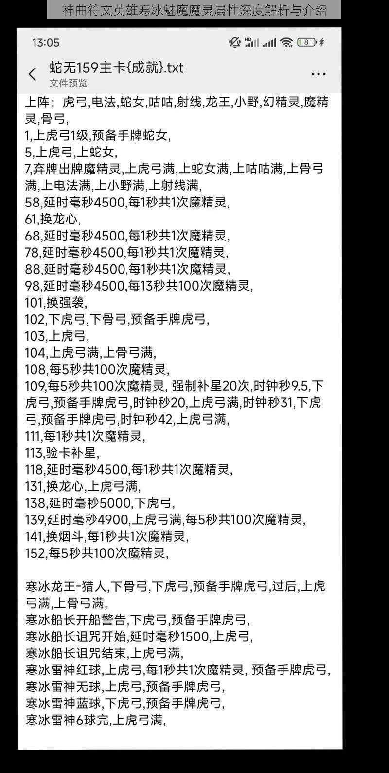 神曲符文英雄寒冰魅魔魔灵属性深度解析与介绍