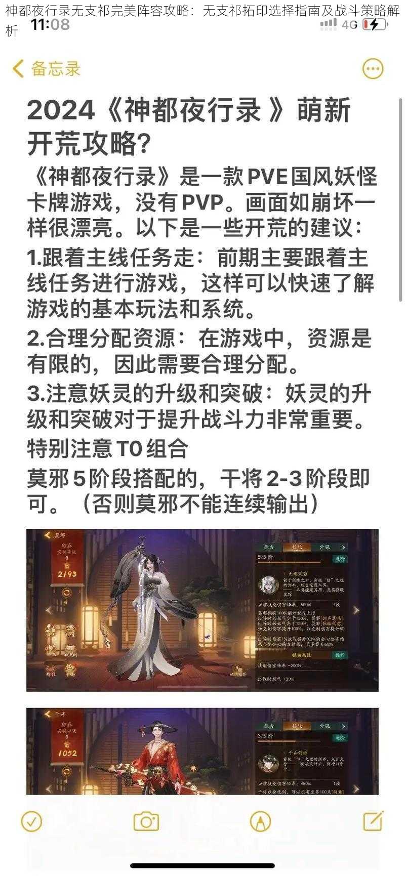 神都夜行录无支祁完美阵容攻略：无支祁拓印选择指南及战斗策略解析