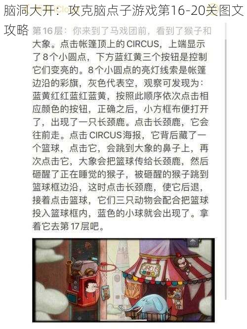 脑洞大开：攻克脑点子游戏第16-20关图文攻略