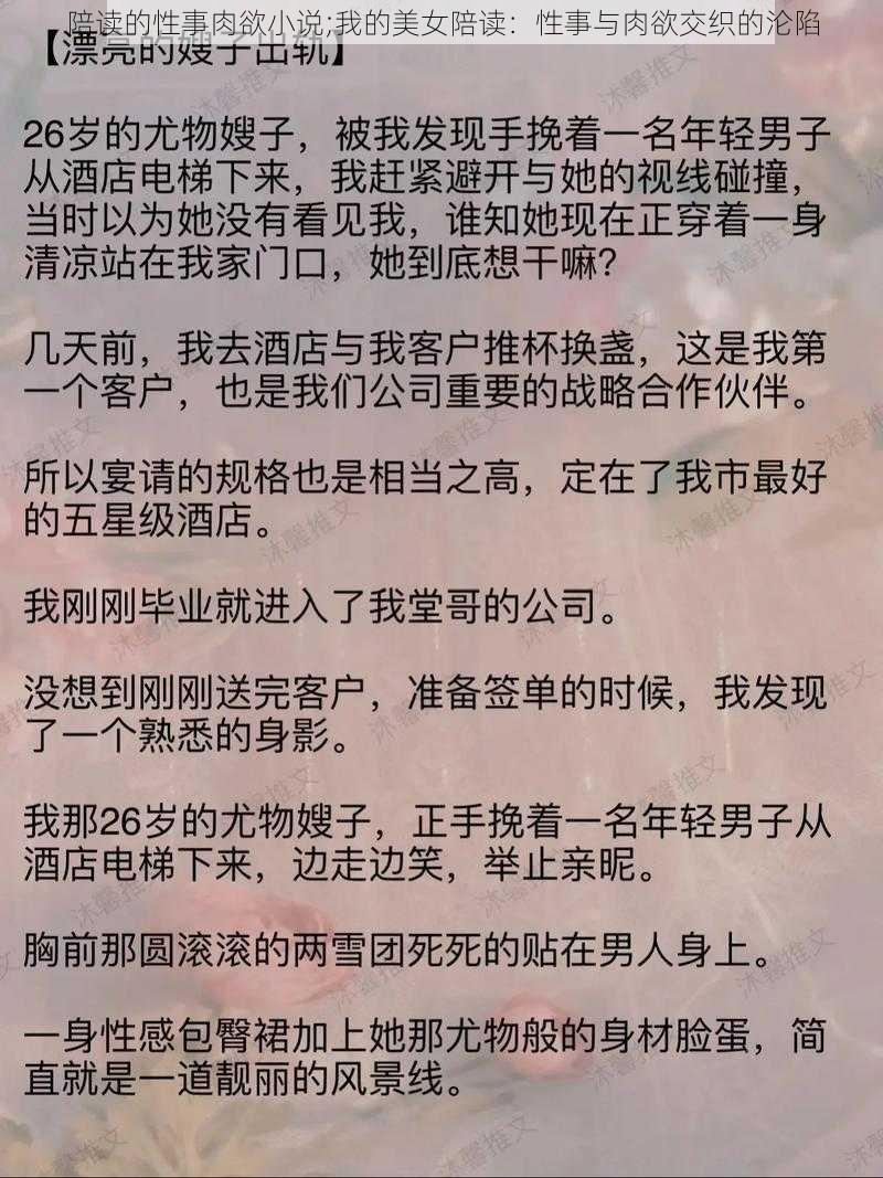 陪读的性事肉欲小说;我的美女陪读：性事与肉欲交织的沦陷