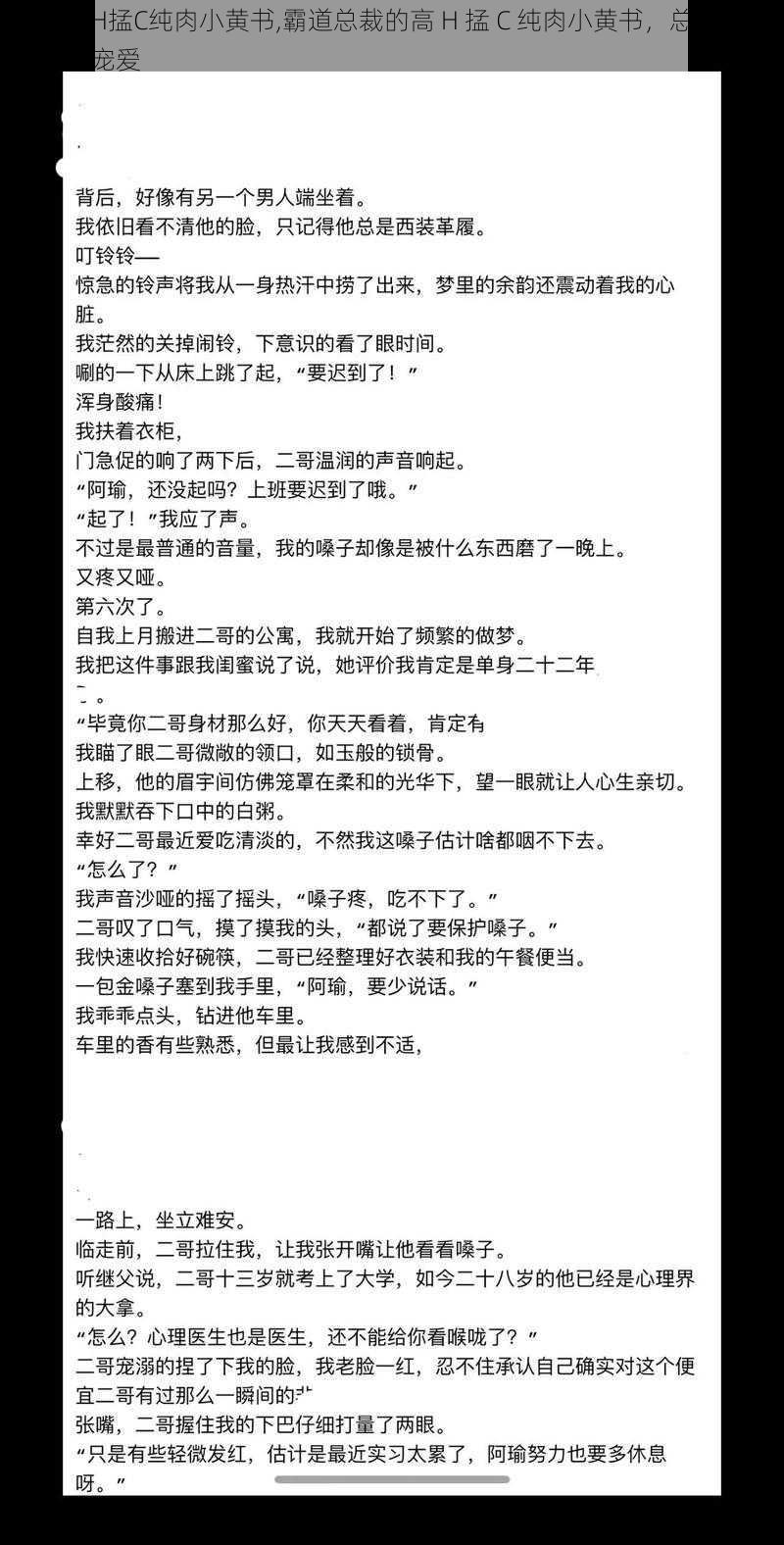 总裁高H掹C纯肉小黄书,霸道总裁的高 H 掹 C 纯肉小黄书，总裁大人的私密宠爱