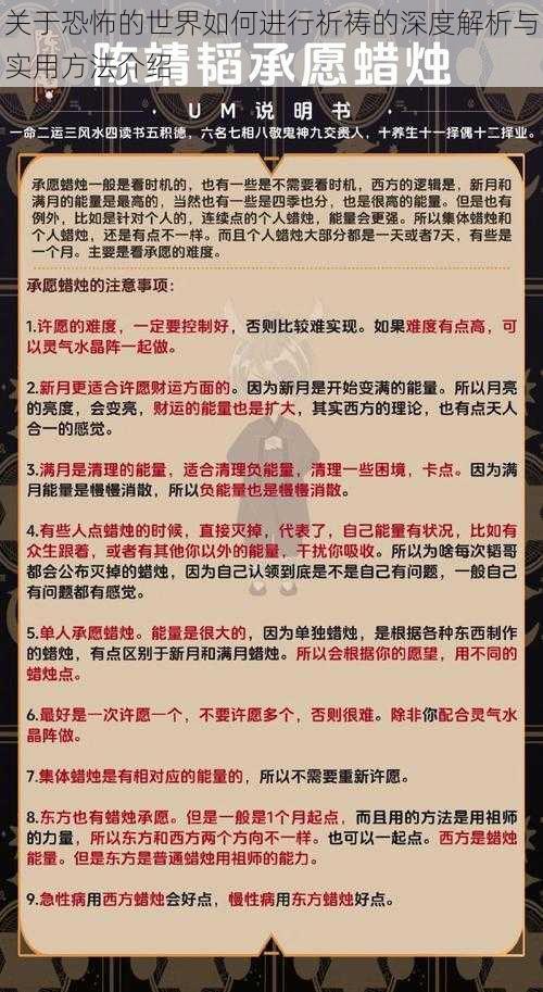 关于恐怖的世界如何进行祈祷的深度解析与实用方法介绍