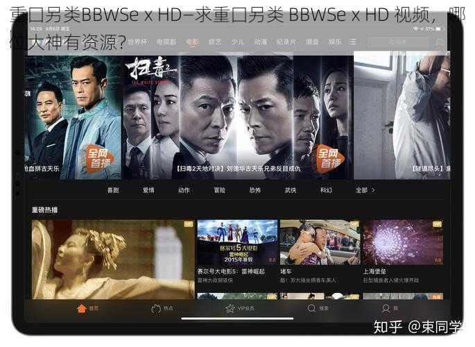 重囗另类BBWSeⅹHD—求重囗另类 BBWSeⅹHD 视频，哪位大神有资源？