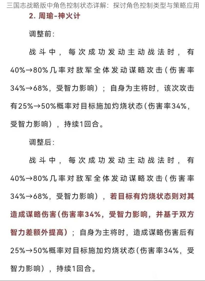 三国志战略版中角色控制状态详解：探讨角色控制类型与策略应用