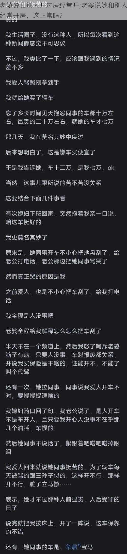 老婆说和别人开过房经常开;老婆说她和别人经常开房，这正常吗？