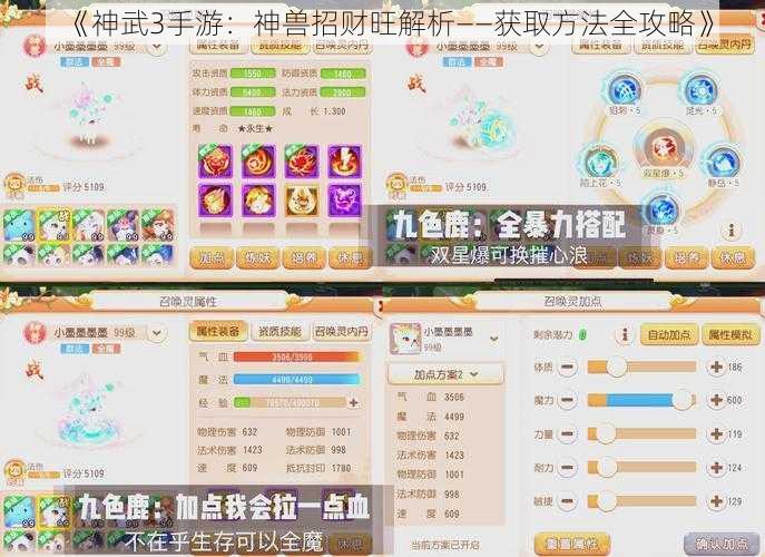 《神武3手游：神兽招财旺解析——获取方法全攻略》