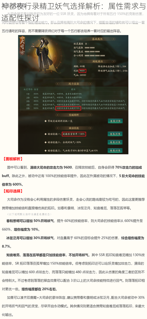 神都夜行录精卫妖气选择解析：属性需求与适配性探讨