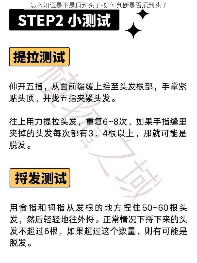 怎么知道是不是顶到头了-如何判断是否顶到头了