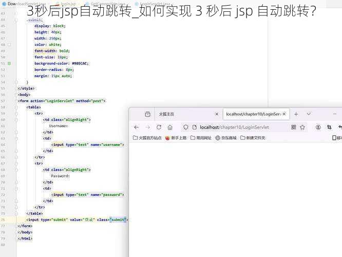 3秒后jsp自动跳转_如何实现 3 秒后 jsp 自动跳转？