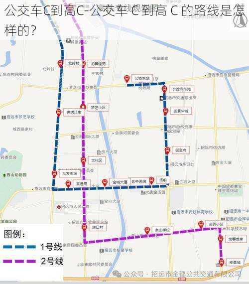 公交车C到高C-公交车 C 到高 C 的路线是怎样的？