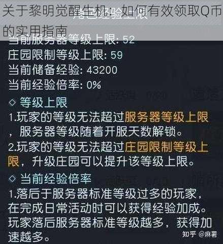 关于黎明觉醒生机：如何有效领取Q币的实用指南