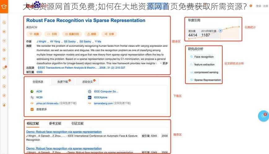 大地资源网首页免费;如何在大地资源网首页免费获取所需资源？