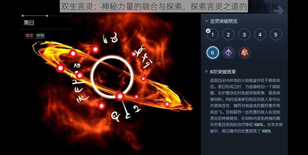 龙族幻想双生言灵：神秘力量的融合与探索，探索言灵之道的无尽奥秘