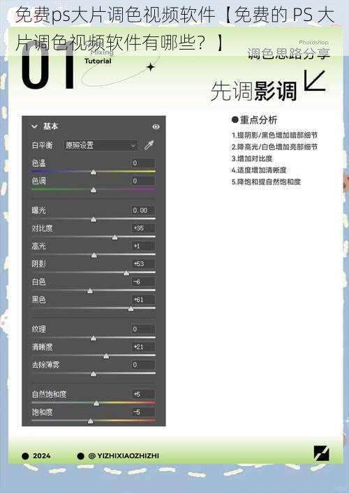 免费ps大片调色视频软件【免费的 PS 大片调色视频软件有哪些？】