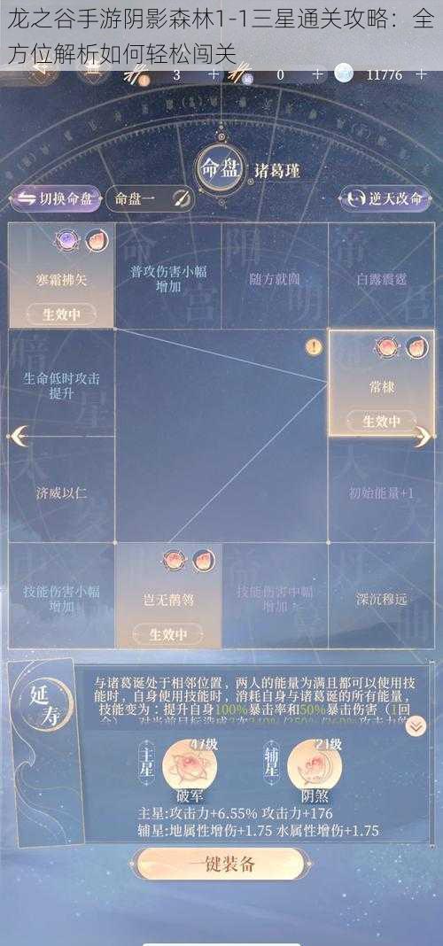 龙之谷手游阴影森林1-1三星通关攻略：全方位解析如何轻松闯关