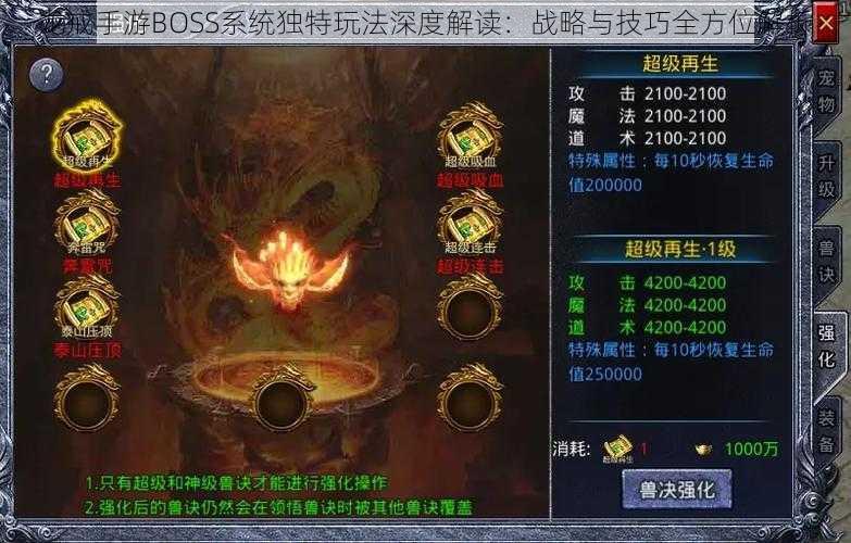 龙戒手游BOSS系统独特玩法深度解读：战略与技巧全方位解析