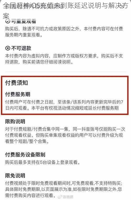 全民超神iOS充值未到账延迟说明与解决方案