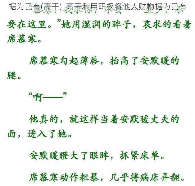 据为己有(高干)_高干利用职权将他人财物据为己有