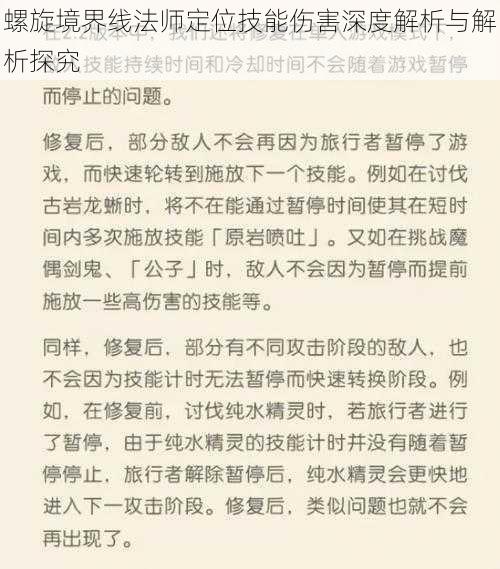 螺旋境界线法师定位技能伤害深度解析与解析探究