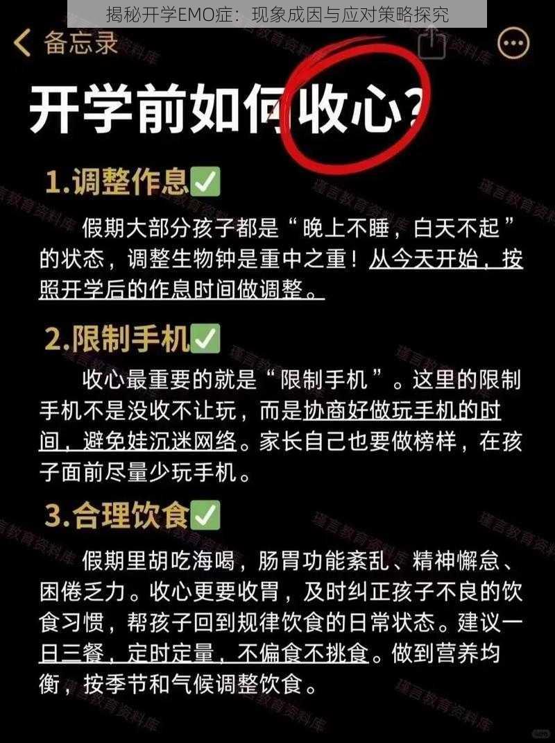 揭秘开学EMO症：现象成因与应对策略探究