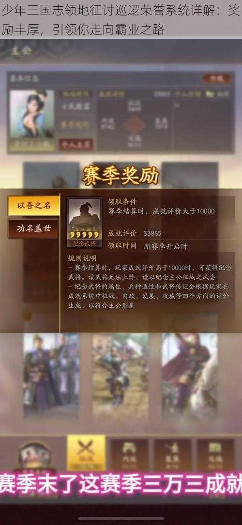 少年三国志领地征讨巡逻荣誉系统详解：奖励丰厚，引领你走向霸业之路