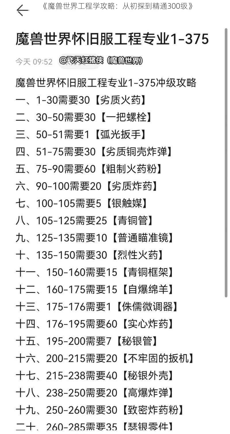 《魔兽世界工程学攻略：从初探到精通300级》