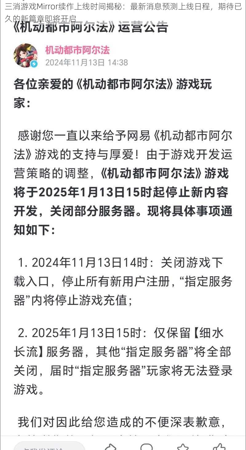 三消游戏Mirror续作上线时间揭秘：最新消息预测上线日程，期待已久的新篇章即将开启