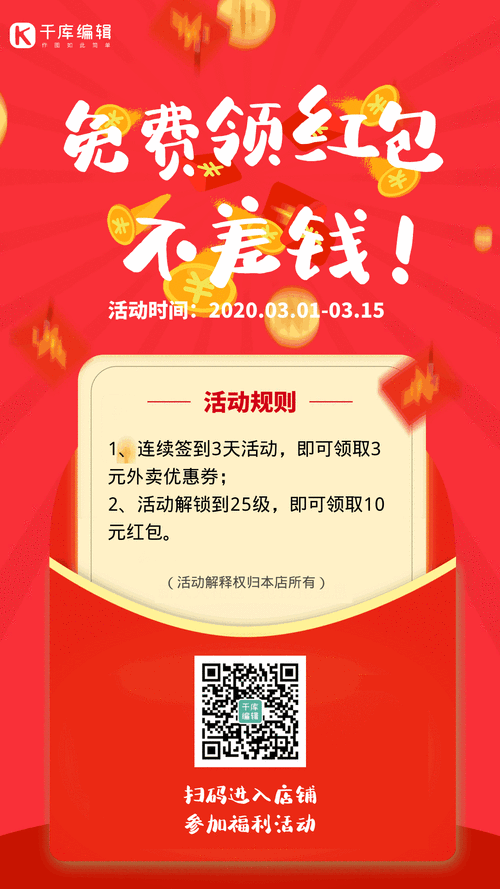 新春狂欢来袭：独家红包活动入口开启，巨额福利等你来抢