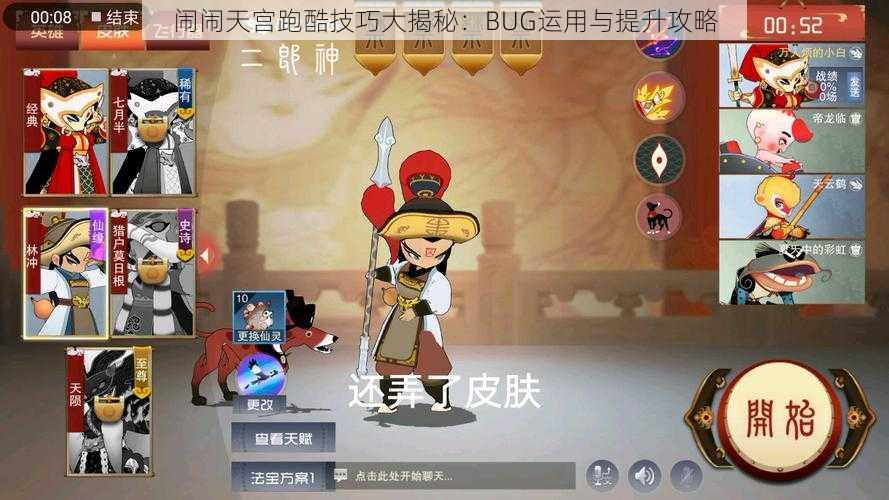 闹闹天宫跑酷技巧大揭秘：BUG运用与提升攻略