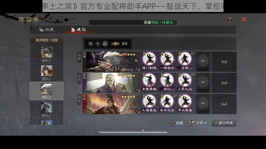 《率土之滨》官方专业配将助手APP——智战天下，掌控率土