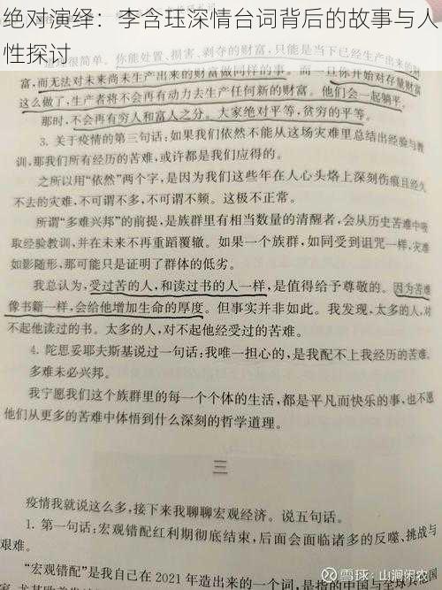 绝对演绎：李含珏深情台词背后的故事与人性探讨