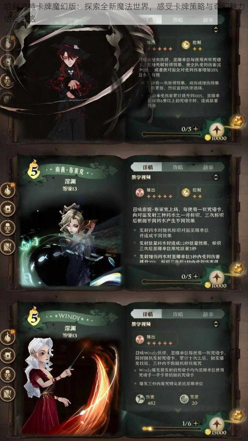 哈利波特卡牌魔幻版：探索全新魔法世界，感受卡牌策略与奇幻魅力结合之旅