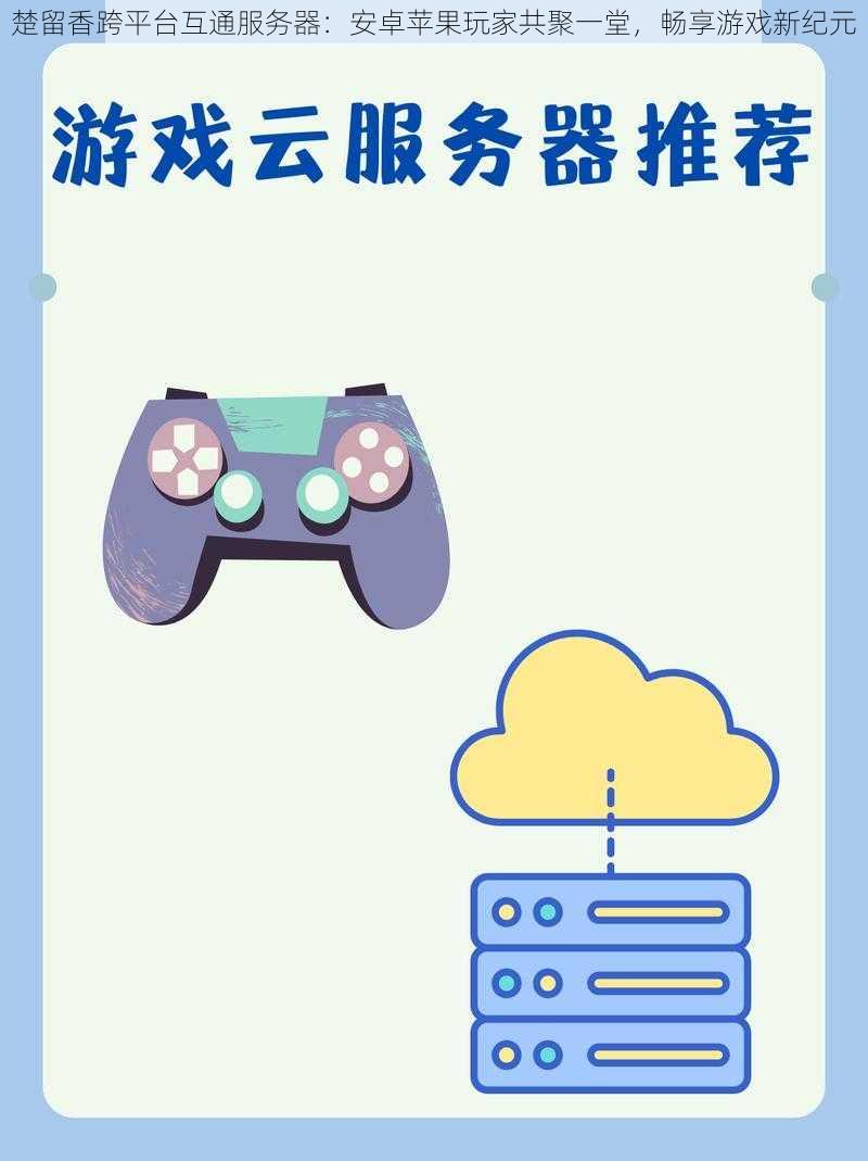 楚留香跨平台互通服务器：安卓苹果玩家共聚一堂，畅享游戏新纪元