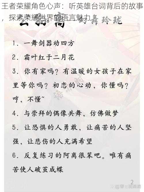 王者荣耀角色心声：听英雄台词背后的故事，探索荣耀世界的语言魅力