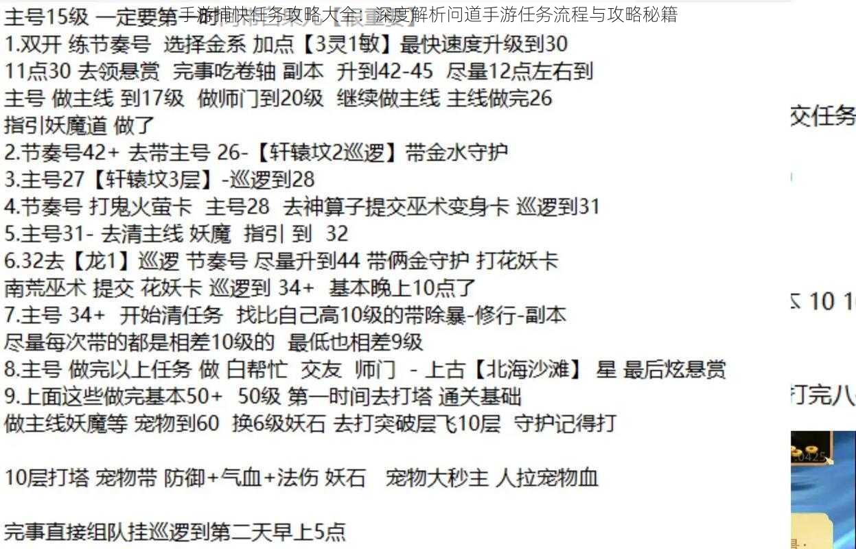 手游捕快任务攻略大全：深度解析问道手游任务流程与攻略秘籍