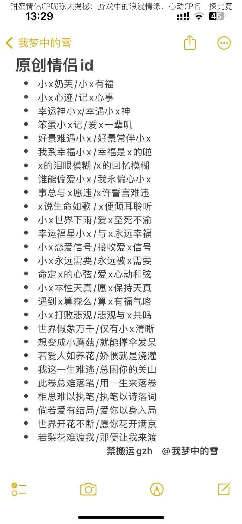 甜蜜情侣CP昵称大揭秘：游戏中的浪漫情缘，心动CP名一探究竟