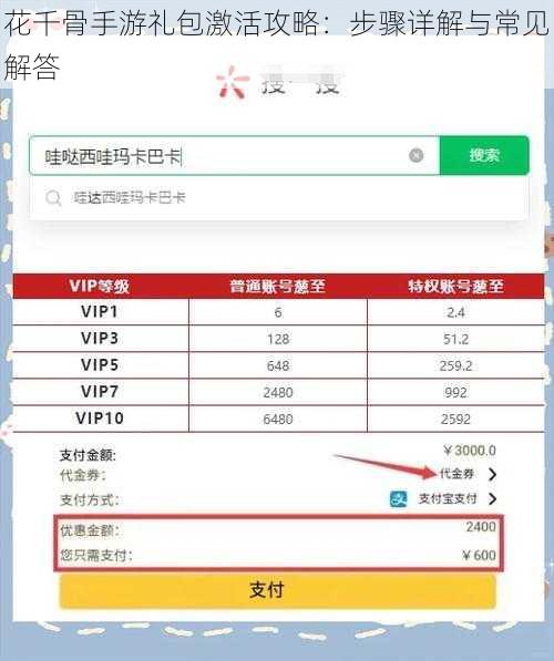 花千骨手游礼包激活攻略：步骤详解与常见解答
