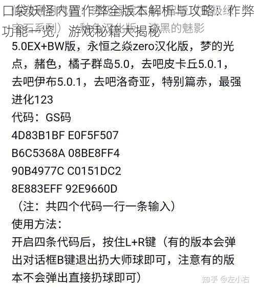 口袋妖怪内置作弊全版本解析与攻略：作弊功能一览，游戏秘籍大揭秘