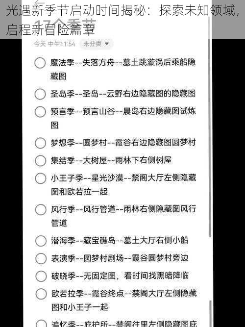 光遇新季节启动时间揭秘：探索未知领域，启程新冒险篇章