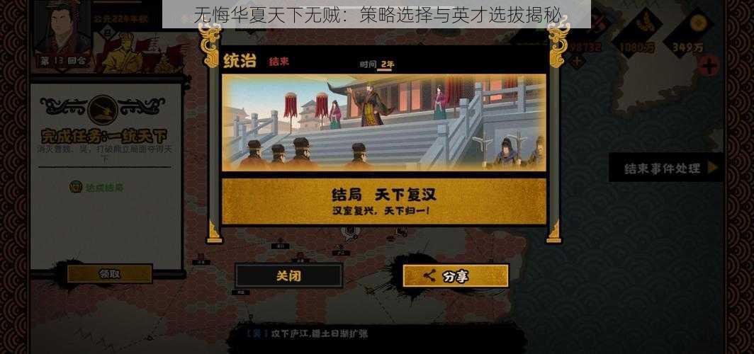 无悔华夏天下无贼：策略选择与英才选拔揭秘