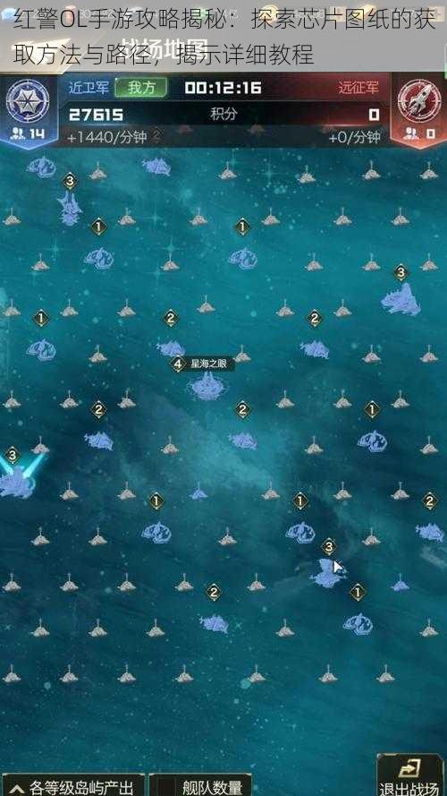 红警OL手游攻略揭秘:探索芯片图纸的获取方法与路径,揭示详细教程