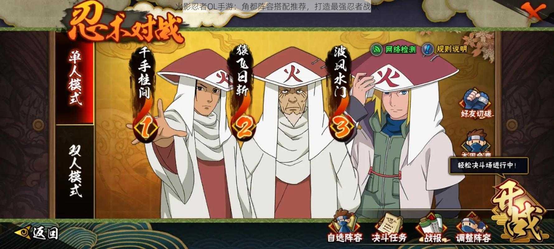 火影忍者OL手游:角都阵容搭配推荐,打造最强忍者战队