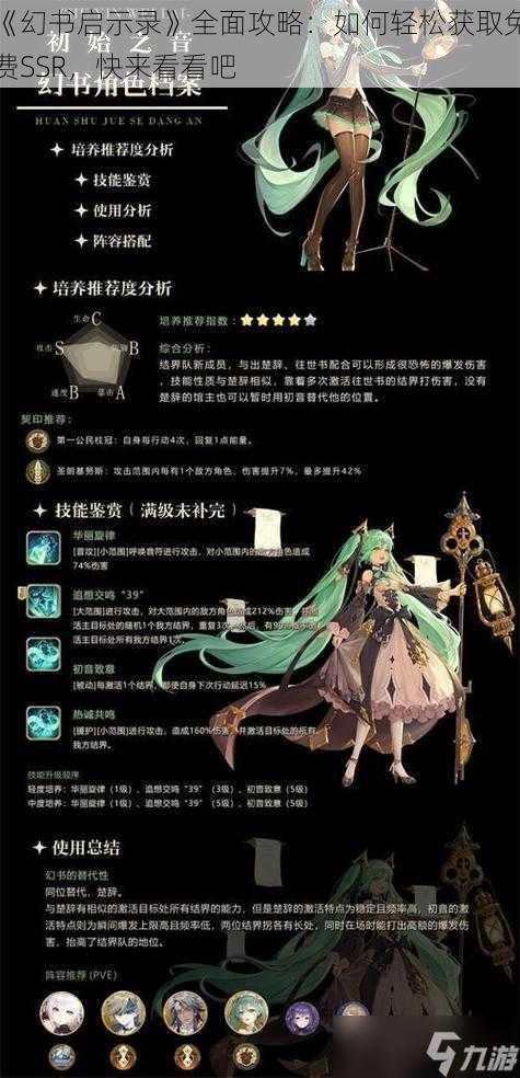 《幻书启示录》全面攻略：如何轻松获取免费SSR，快来看看吧