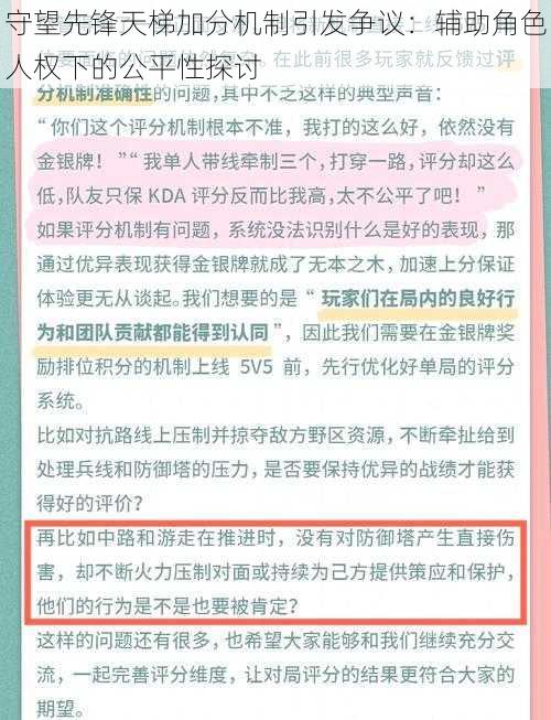 守望先锋天梯加分机制引发争议：辅助角色人权下的公平性探讨