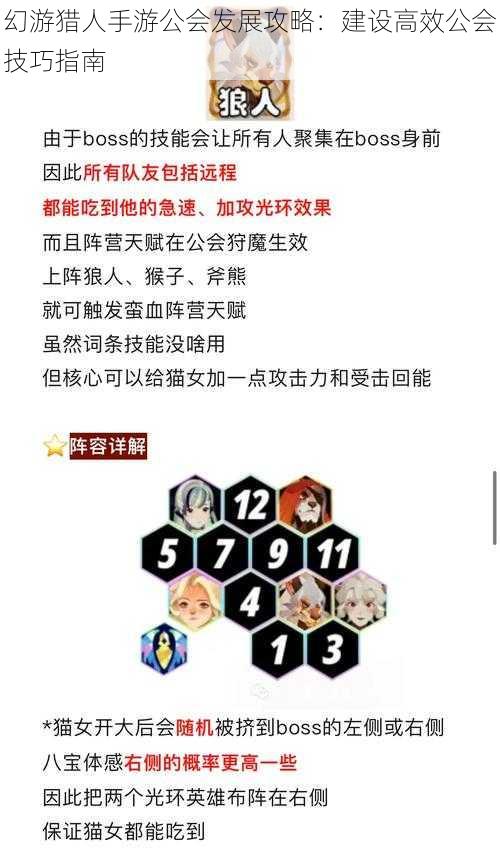 幻游猎人手游公会发展攻略：建设高效公会技巧指南