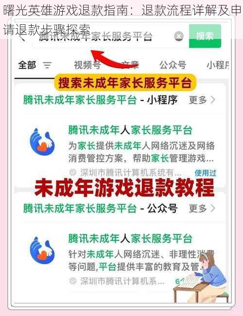 曙光英雄游戏退款指南：退款流程详解及申请退款步骤探索