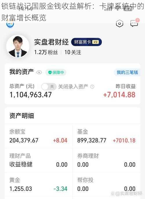 锁链战记国服金钱收益解析：卡牌系统中的财富增长概览